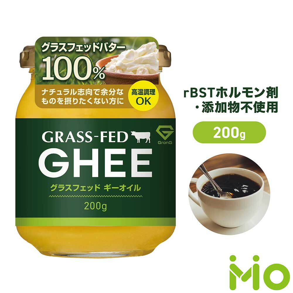 GronG(グロング) グラスフェッド ギーオイル 200g