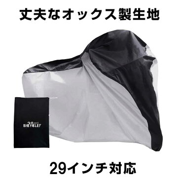 改良版 自転車カバー サイクルカバー 厚手 丈夫 飛ばない 破れにくい 29インチ