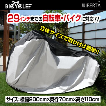 改良版 自転車カバー サイクルカバー 厚手 丈夫 飛ばない 破れにくい 29インチ