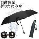 折りたたみ傘 自動開閉 60cm 折り畳み傘 大きい メンズ...