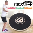 GronG バランスボード バランスディスク 体幹 器具 トレーニング 木製 エクササイズ フィットネス 直径約40cm