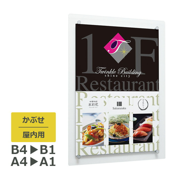 ポスターパネル 353 屋内用 A4/A3/A2/A1/B4/B3/B2/B1 かぶせ 縦設置