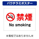 〔屋外用 パウチラミポスター〕 禁煙 マーク no smoking (A4サイズ/297×210ミリ)