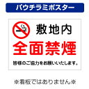 〔屋外用 パウチラミポスター〕 敷地内 全面禁煙 マーク 皆様のご協力をお願いいたします。 (A4サイズ/297×210ミリ)
