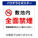 〔屋外用 パウチラミポスター〕 敷地内 全面禁煙 マーク 受動喫煙の防止にご協力ください。 (A4サイズ/297×210ミリ)