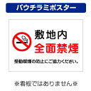 〔屋外用 パウチラミポスター〕 敷地内 全面禁煙(シンプル) マーク 受動喫煙の防止にご協力ください。 (A4サイズ/297×210ミリ)