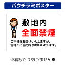 〔屋外用 パウチラミポスター〕 敷地内 全面禁煙 イラスト 皆様のご協力をお願いいたします。 (A4サイズ/297×210ミリ)