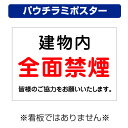 〔屋外用 パウチラミポスター〕 建物内 全面禁煙 皆様のご協力をお願いいたします。 (A4サイズ/297×210ミリ)