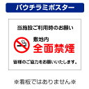 〔屋外用 パウチラミポスター〕 敷地内 全面禁煙 マーク 当施設ご利用時のお願い (A4サイズ/297×210ミリ)