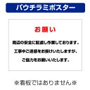 〔屋外用 パウチラミポスター〕 工事期間 お詫び お願い 安全 (A4サイズ/297×210ミリ)