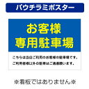 〔屋外用 パウチラミポスター〕 お客様専用駐車場 こちらは当店ご利用のお客様の駐車場です (A4サイズ/297×210ミリ)