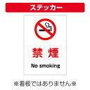 〔屋外用 ステッカー〕 禁煙 マーク no smoking 縦型 (A4サイズ/297×210ミリ)