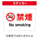 〔屋外用 ステッカー〕 禁煙 マーク no smoking (A4サイズ/297×210ミリ)