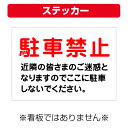 〔屋外用 ステッカー〕 駐車禁止 近隣の皆さまのご迷惑になります (背景白) (A4サイズ/297×210ミリ)