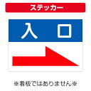 〔屋外用 ステッカー〕 駐車場案内板 右向き矢印 入口 (A4サイズ/297×210ミリ)