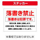 〔屋外用 ステッカー〕 注意 落書禁止 犯罪 警察 通報 (A4サイズ/297×210ミリ)