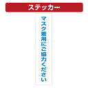 ※コチラの商品は看板ではありません※ 気軽に貼れるステッカータイプ 素材 ・塩ビシート出力 ・片面ラミネート加工 （日焼け／照り返し軽減機能付き） サイズ ・10cm×45cm フォント ・ゴシック(力強くパッと目立つフォント) ・丸ゴシック(優しくソフトなフォント) 注意事項 ※コチラの商品は看板ではありません ※平滑面への接着をお勧めします。凹凸面への貼り付けは、貼り付け時のしわの発生や剥がれ落ちる原因となります。凹凸のある木材、土壁、壁紙、汚れた壁などは接着には適しません。 ※素材の特性上、長期間ご使用時に若干の縮みが生じる場合があります。 ※屋外用の強粘着糊になります。 長期間貼り付け後は、剥がすとグレー糊が残る場合があります。 ※ラミネート加工の耐候年数は設置環境により異なります。 （メーカー推奨期間3〜5年） 日焼け防止期間を保証するものではありません。 ※ご注文枚数や重量で配送方法が変わる場合があります。（送料の変更はございません） ゴミ 分別 分類 エコ 地域 注意 警告 シール