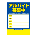 〔ポスター〕 アルバイト募集中 アルバイト募集用 青色 パウチラミネート有 選べる2サイズ