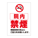 〔ポスター〕 院内禁煙 受動喫煙防止 お知らせ 選べる8サイズ