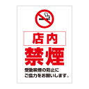 〔ポスター〕 店内禁煙 受動喫煙防止 お知らせ 選べる8サイズ