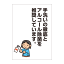 〔ポスター〕 手洗いの徹底 を推奨しています。選べる8サイズ