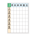 〔ポスター〕 表 時間割 勉強 目標 予定 選べる8サイズ
