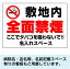 【注意 看板 A3サイズ】 禁煙マーク 敷地内 全面禁煙 ここでタバコを吸わないで!! (名入れ無料) 長期利用可能