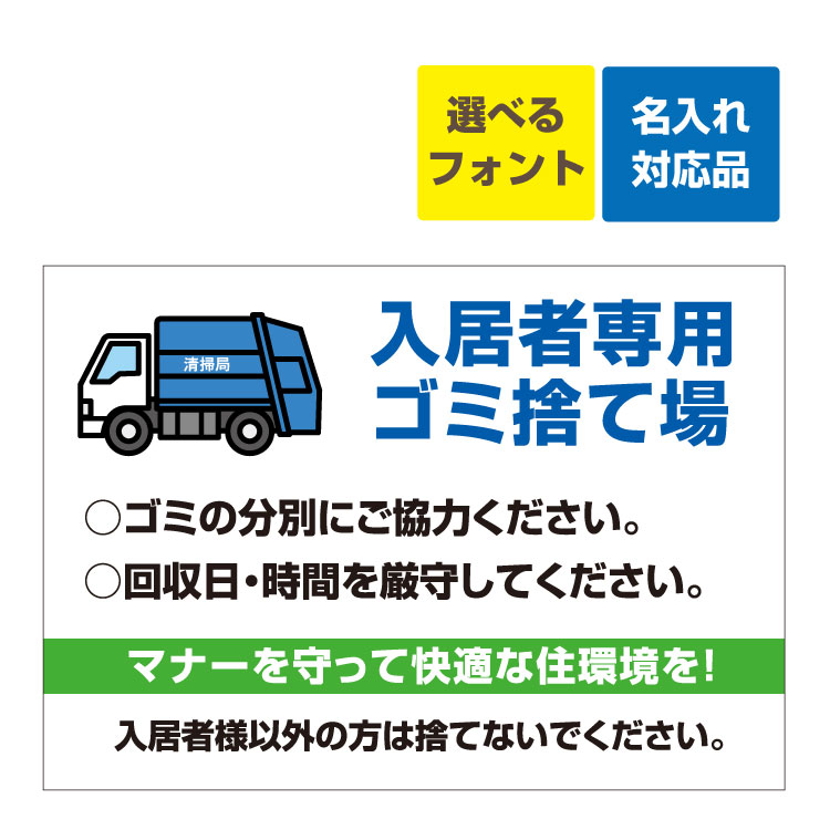 楽天看板いいな〔屋外用 看板 〕 不動産 看板 入居者専用 ゴミ捨て場 管理看板 長期利用可能