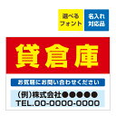 〔屋外用 看板〕 不動産 貸倉庫(背景赤) 名入れ無料 長期利用可能