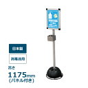 屋外消毒液用スタンド A4パネル付き シルバー/ブラック 高さ約1175mm OSS-A4/BOSS-A4