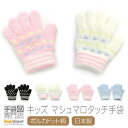 手袋 キッズ 女の子 子供 暖かい カワイイ ドット パステル 防寒 日本製 プレゼント ギフト 送料無料 2023年 冬