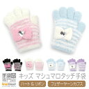 【クーポン利用で★100円OFF】 手袋 キッズ 女の子 子供 かわいい 暖かい リボン キラキラ ハート ボーダー カフス ボア 日本製 プレゼント ギフト ...