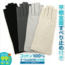 【本日★クーポン利用で10%OFF!! 】 UVカット率99%以上(ブラック) 手袋 ショート 運転 指なし 指切り 滑り止め スマホ 無地 かわいい アームカ...