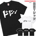 おもしろTシャツ 母の日 おもしろ 漫画 文字 Tシャツ 1枚 ブラック ホワイト 白 黒［家族 親子 子供 夫婦 ギフト 面白い オモシロ ウケ狙い メンズ レディース キッズ お揃い ペアルック］ 【送料無料】