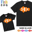 母の日 Tシャツ お揃い ペアルック カクレクマノミ 名入れ 1枚 ブラック 家族 親子 子供 夫婦 ギフト かわいい おもしろ 面白 オモシロ メンズ レディ...