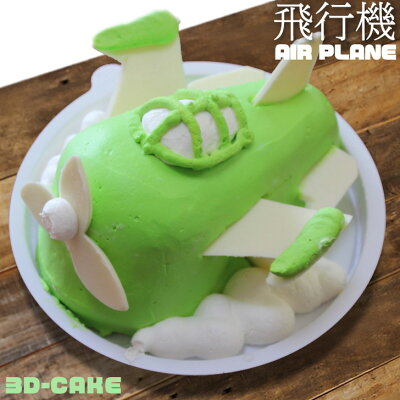 飛行機 ケーキ 5号 誕生日ケーキ 子供 ギフト 男の子 子供 面白い おもしろ パイロット バースデーケーキ 立体ケーキ 記念日ケーキ サプライズ キャラクター 送料無料 おもしろ ケーキ変身は感動 飛行機 ケーキ 5号 誕生日ケーキ 子供 ギフト 男の子 子供 面白い おもしろ パイロット バースデーケーキ 立体ケーキ 記念日ケーキ サプライズ キャラクター 送料無料 おもしろ ケーキ変身は感動