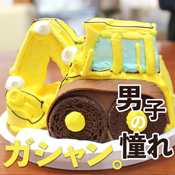 誕生日ケーキ は車 3歳男の子が喜ぶデコケーキのおすすめプレゼントランキング 予算10 000円以内 Ocruyo オクルヨ