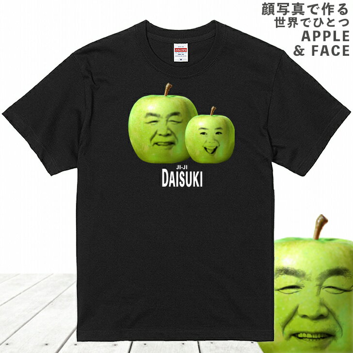 楽天いいなSTORES父の日 【2顔用】顔写真で作る 青りんご 顔 Tシャツ アップル フェイス ブラック 黒 家族 子供 夫婦 ユニーク オリジナル tシャツ おもしろ 面白い グッズ 誕生日 ウケる メンズ レディース キッズ お揃い ペア 写真入り 写真プリント サプライズ プレゼント 贈り物