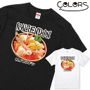 おもしろ Tシャツ 海鮮丼 1枚 丼物 ブラック ホワイト 白 黒［家族 親子 子供 夫婦 ギフト 面白い オモシロ ウケ狙い メンズ レディース キッズ お揃い ペアルック］ 【送料無料】