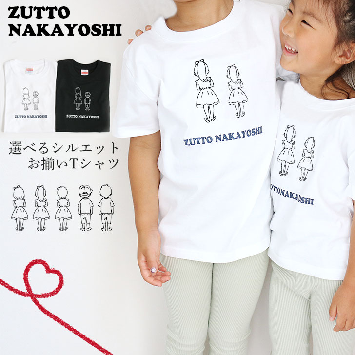 父の日 兄弟 ペア tシャツ ペアルック ペアtシャツ 姉妹お揃い お友達 夫婦 親子 家族 お揃いtシャツ 文字tシャツ オリジナルtシャツ キッズ おしゃれ シンプル グッズ メンズ レディース 子供 オーダー オリジナル プレゼント 誕生日 名入れ イラスト 名前入り なかよし