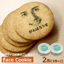 父の日 顔 クッキー 2缶セット(3枚入×2缶) スイーツ 面白い おもしろい おもしろ 写真プリント 名入れ メッセージ 焼き菓子 誕生日プレゼント お菓子 ...