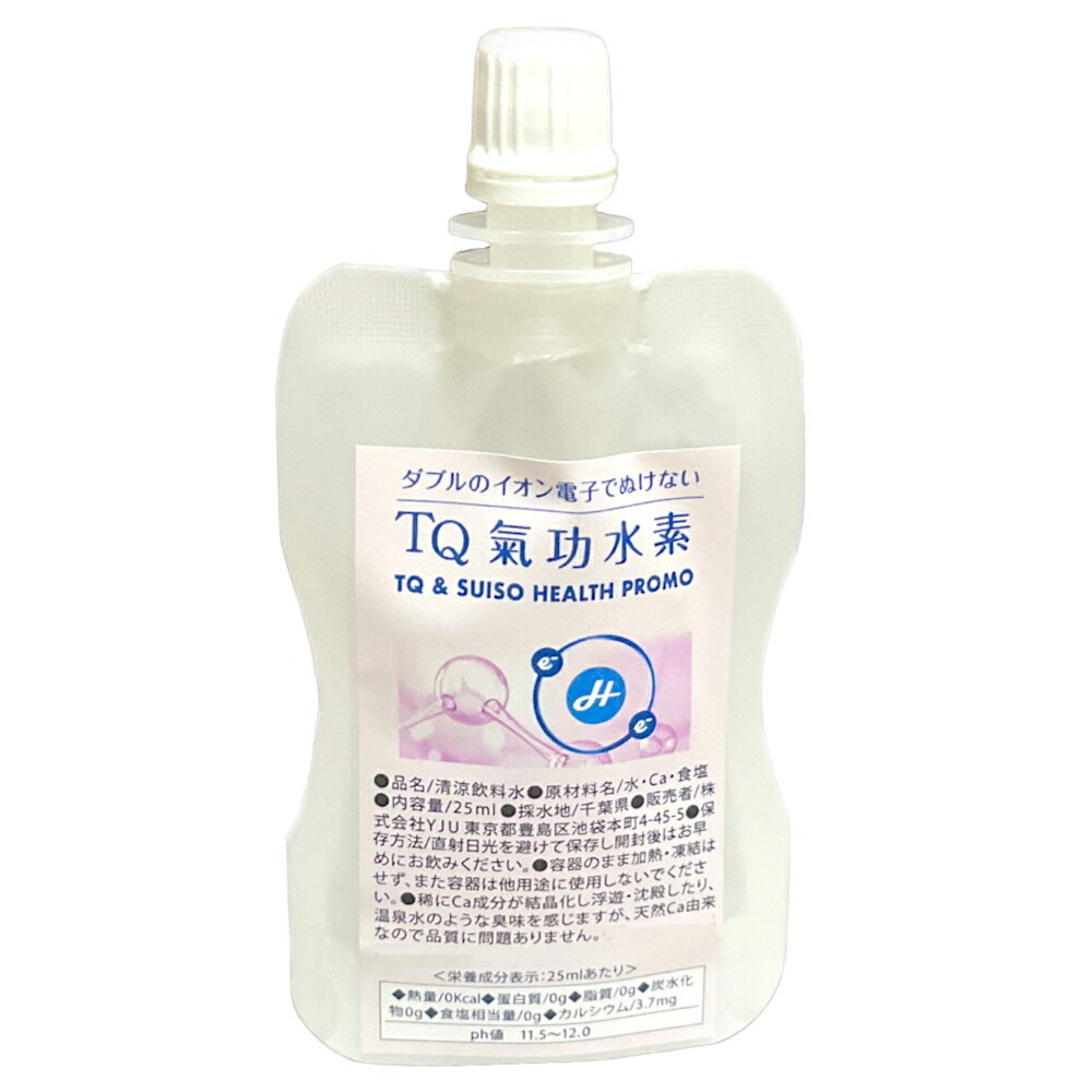 【お試し】氣功水素 原液25ml 美容と健康に意識が高い有名人や雑誌で話題の水素水を原液で抜けない水素..