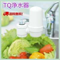 TQ浄水器1