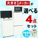 <地域限定>◎配送無料◎設置無料◎【中古】選べる中古家電4点セット(冷蔵庫+洗濯機+電子レンジ+TV)セット