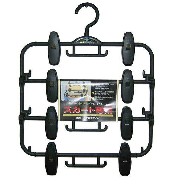 スカートハンガー スカートハンガーDX4段 ブラック STDX-04 ｜ 衣類ハンガー スカートハンガー クリップ 跡がつかない クリップ 4連 フック付き 多段 クローゼット 収納 省スペース