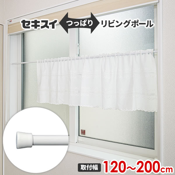 アイデア次第で使い方いろいろ！大注目の突っ張り棒手軽に空間を間仕切り！ネジ・クギ不要で取り付けられる、伸縮自在の突っ張りポール。カーテンやのれんを取り付けて、手軽に空間を間仕切りできます。S字フックなどを使用して吊るす収納にも！キッチンツールや靴・傘など、デッドスペースが便利な収納スペースに！引き出しやシンク下など、収納場所の間仕切りにも便利。壁への棚の取り付けにも。 傷をつけたくない場所でも、手軽に収納空間を作り出せます。120〜200cmの範囲で長さ調節可能。かけられる重さ:取り付け幅120cm/5kgまで　取り付け幅160cm/3.5kgまで　取り付け幅200cm/2kgまで※かけられる重さは壁間の長さによって異なります。※屋外や直射日光の当たる場所、高温となるところには取り付けできません。商品サイズ（約）長さ120〜200×高さ2.2cm(パイプ径1.3cm、1.6cm)材質パイプ/樹脂コーティングスチールパイプ　成型部品/ABS樹脂、ポリエチレン樹脂　キャップ/合成ゴム　ネジ、バネ/鉄(メッキ)耐荷重取り付け幅120cmのとき5kg、取り付け幅200cmのとき2kg品番LLL-NW製造国中国製造メーカー積水樹脂関連キーワード： セキスイ 積水 幅120〜 幅200 高さ2．2 cm センチ 目隠し 小窓 カフェカーテン クローゼット 押入れ 衣類ハンガー 吊り下げ ネジ釘不要 伸縮自在 簡単取り付け ポール 部屋干し 室内干し カーテン カーテンレール 暖簾 収納 洗濯用品 洗濯グッズ ランドリー用品 ランドリーグッズ 収納用品 トイレ 納戸 洗面所 おすすめ オススメ 人気 便利 便利グッズ すっきり スッキリ 片付く 省スペース コンパクト リビング 寝室 ウォークインクローゼット WIC S字フック 間仕切り 手軽