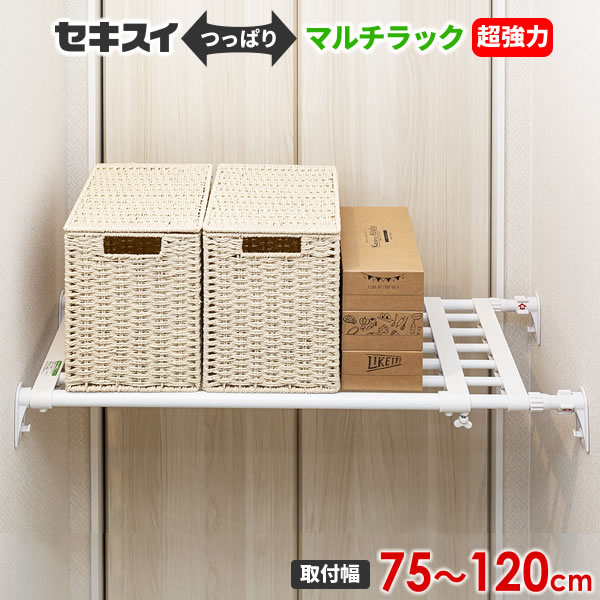 Rakuten - つっぱりラック セキスイ 超強力 マルチラック M（取り付け幅75〜120cm） ホワイト NW ｜ 突っ張り棚 突っ張りラック 収納 超強力 伸縮 伸びる 洗濯機上収納 洗面所収納 ランドリーラック