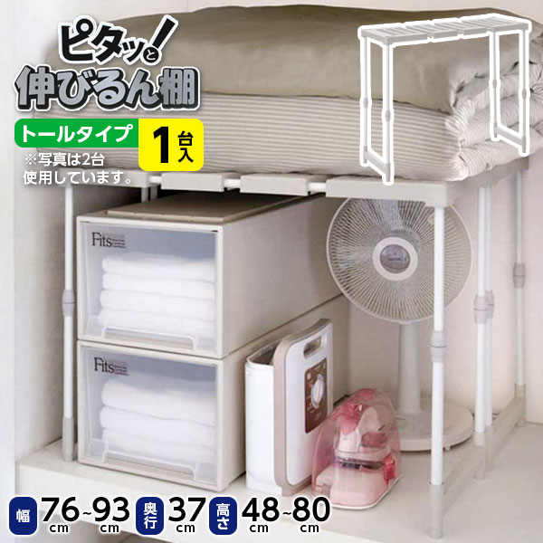 Wall Furniture - 押入れ収納 ピタッ!と伸びるん棚 トールタイプ(1台入) ベージュ ｜ 押し入れ 棚 ラック クローゼット 収納 隙間 整理 上下 仕切 プロフィックス PROfix