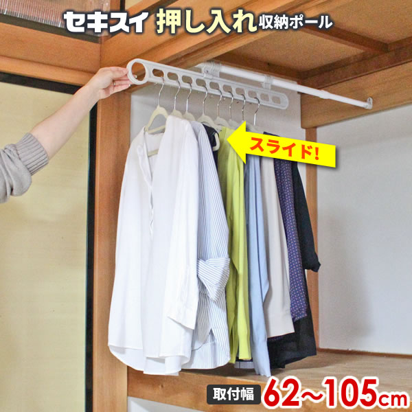 押し入れ用フック セキスイ 押入れポール（ネジ止め式） グレー NCS-1 ｜ ポール 衣類ハンガー スライ..