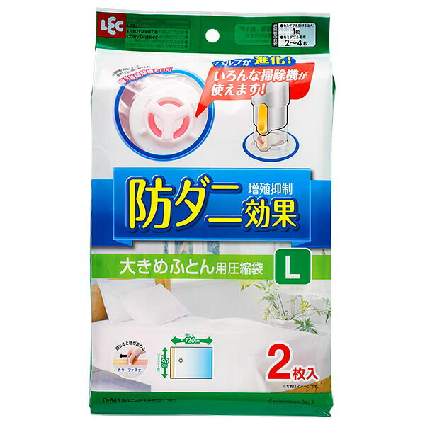 防ダニ布団圧縮袋 大きいふとん圧縮袋 L 2枚入 O-848 レック LEC